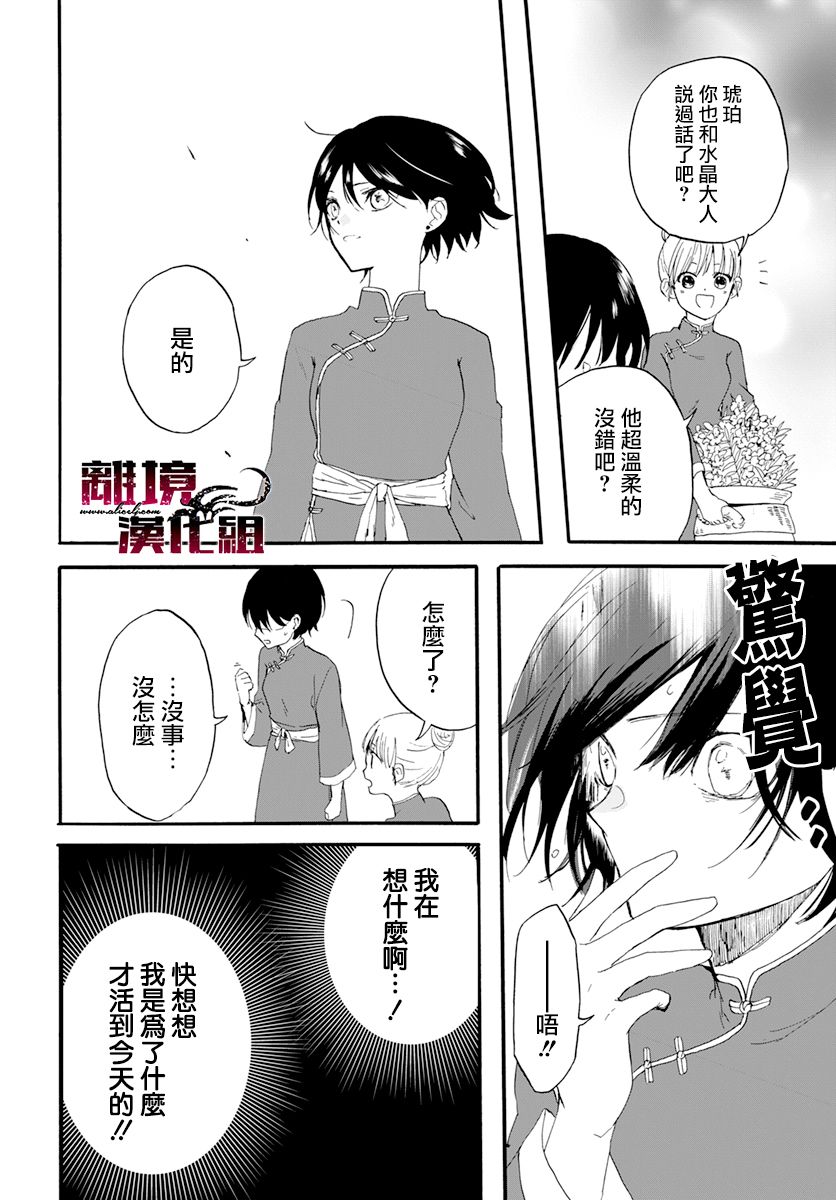 龙皇的影姬漫画,第1话影4图