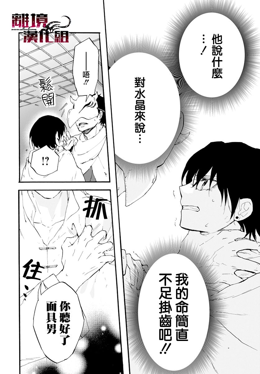 龙皇的影姬漫画,第1话影2图