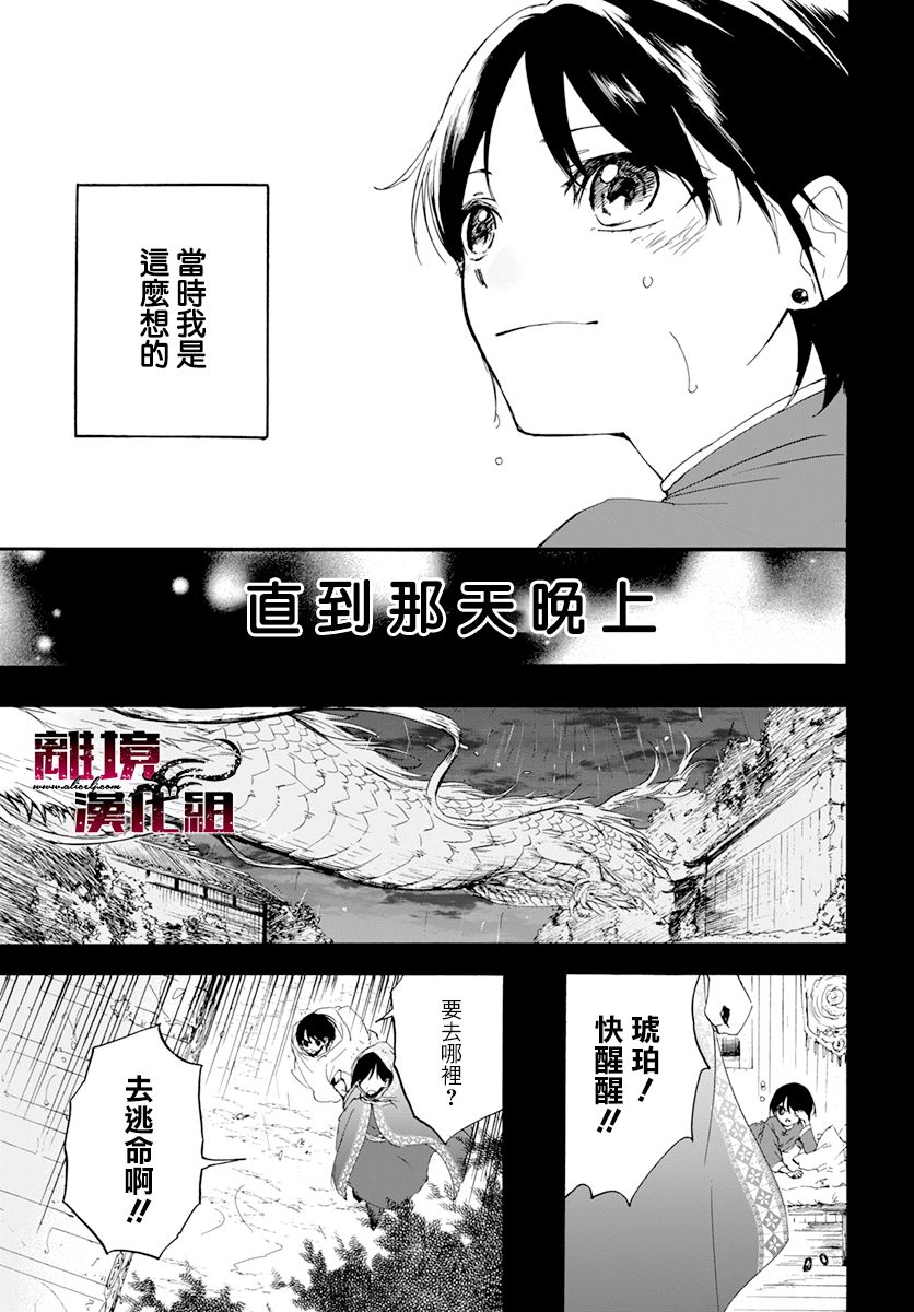 龙皇的影姬漫画,第1话影3图