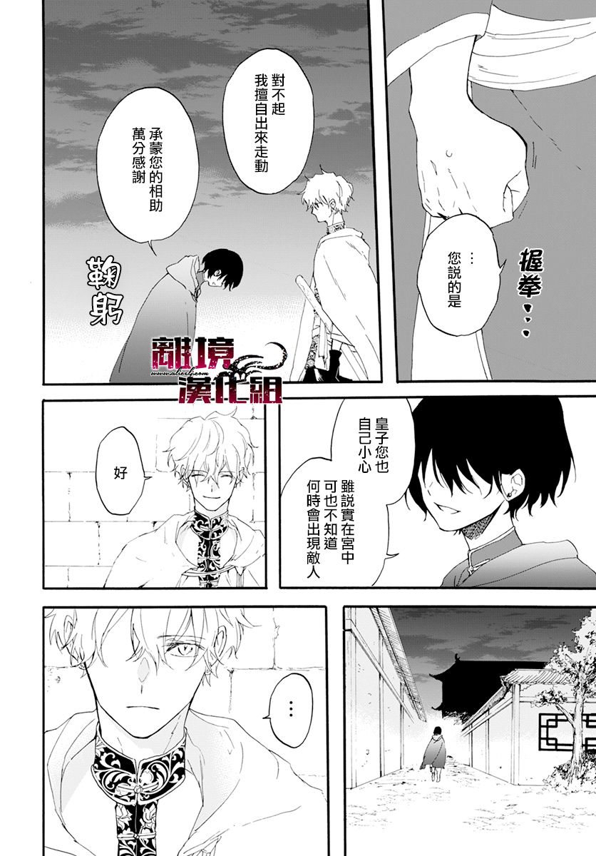 龙皇的影姬漫画,第1话影2图