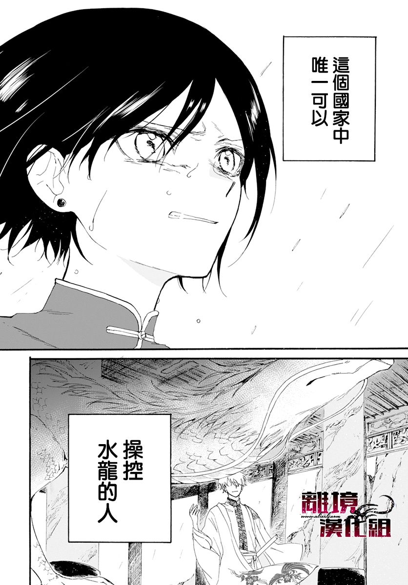 龙皇的影姬漫画,第1话影2图