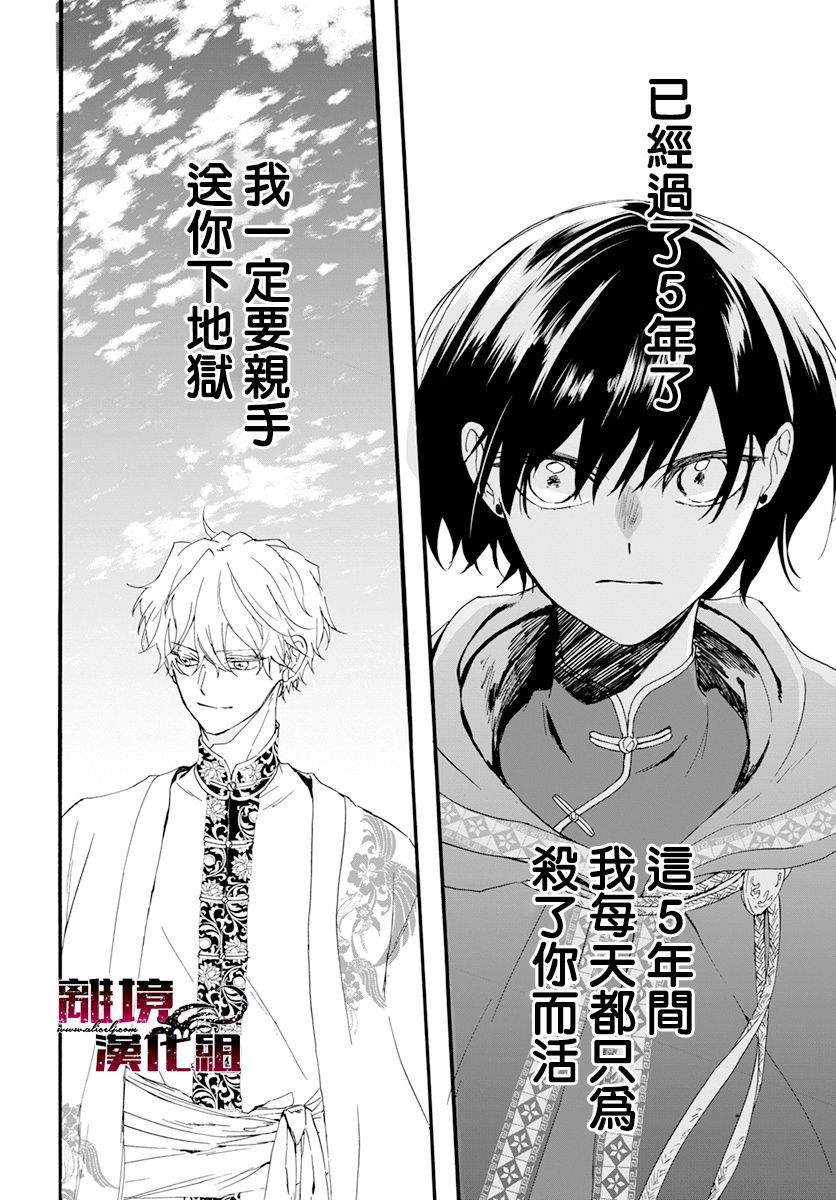 龙皇的影姬漫画,第1话影3图