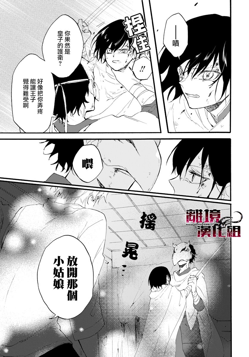 龙皇的影姬漫画,第1话影1图