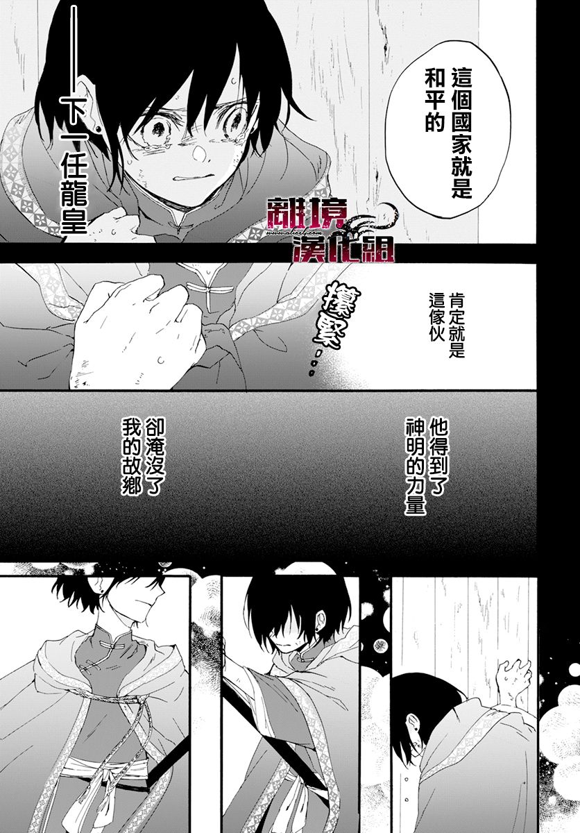 龙皇的影姬漫画,第1话影2图