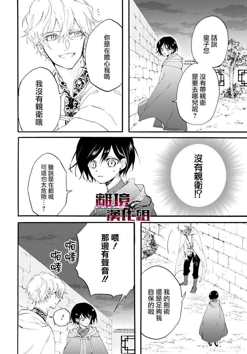 龙皇的影姬漫画,第1话影3图