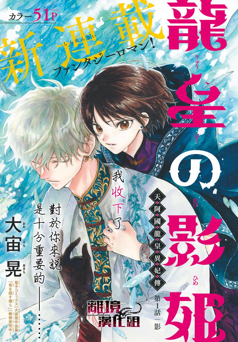 龙皇的影姬漫画,第1话影1图