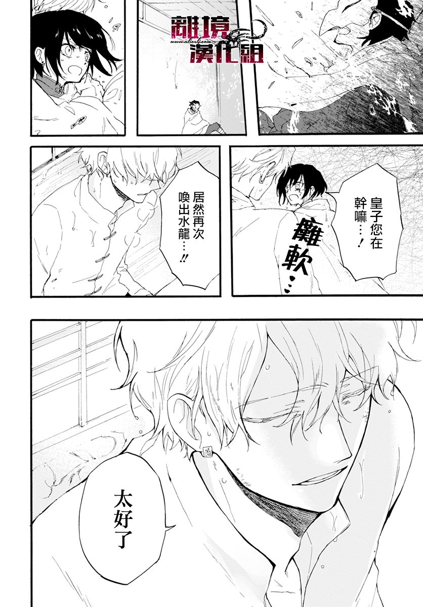 龙皇的影姬漫画,第1话影1图