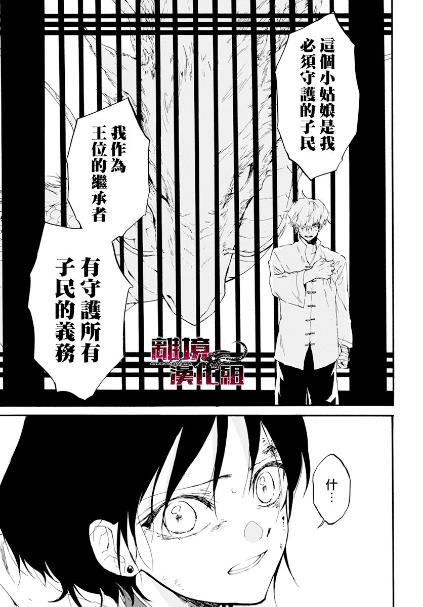 龙皇的影姬漫画,第1话影3图