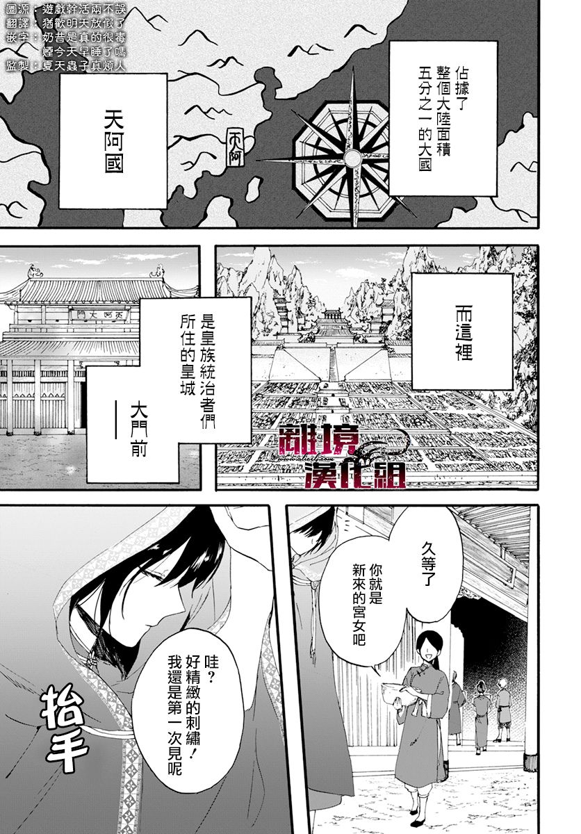 龙皇的影姬漫画,第1话影2图