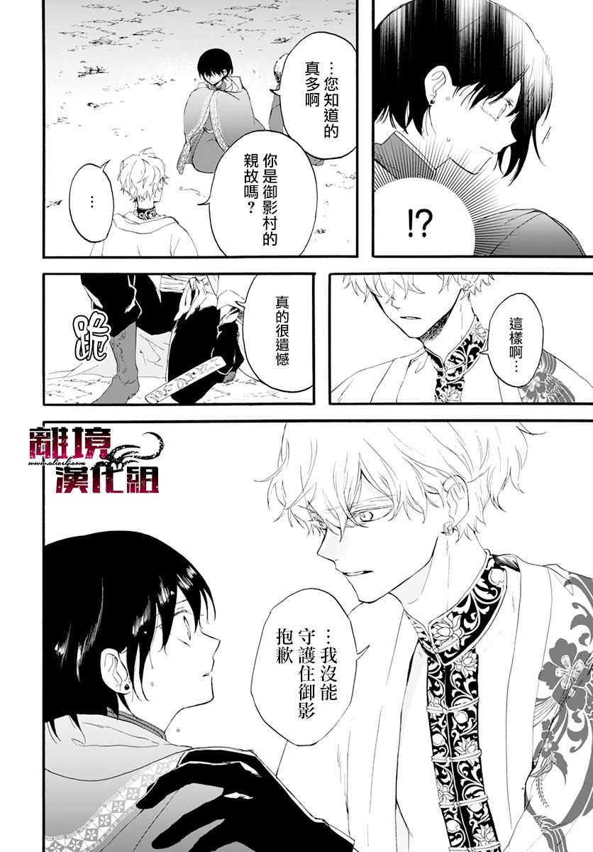 龙皇的影姬漫画,第1话影4图