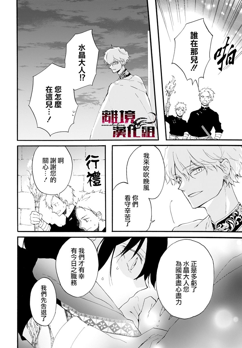 龙皇的影姬漫画,第1话影5图