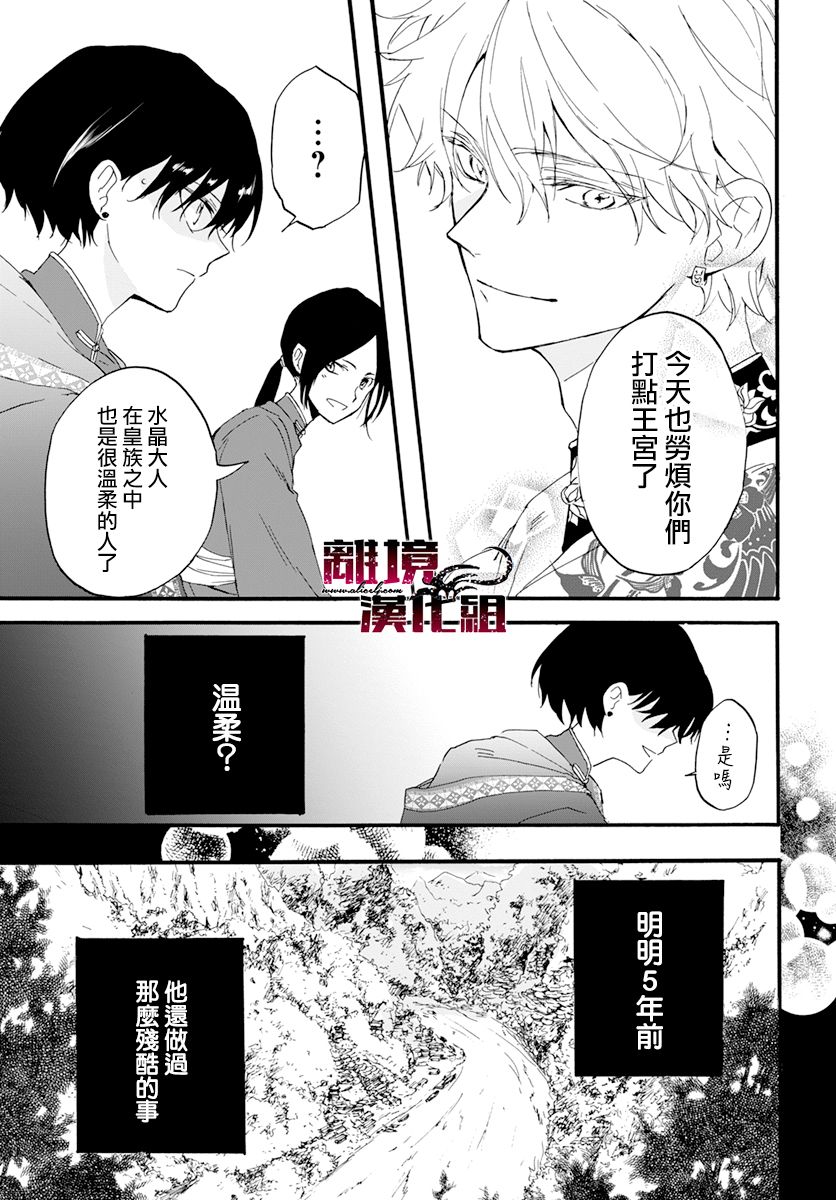 龙皇的影姬漫画,第1话影1图