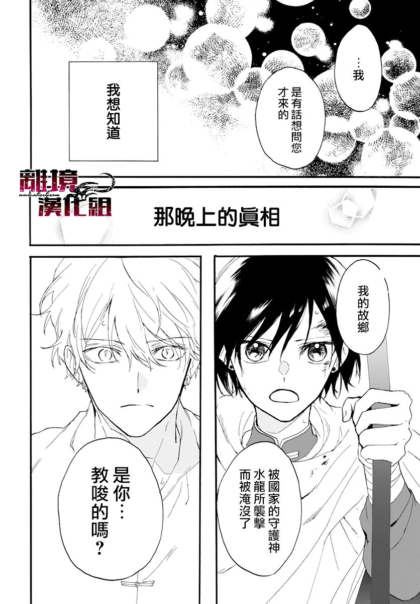 龙皇的影姬漫画,第1话影3图