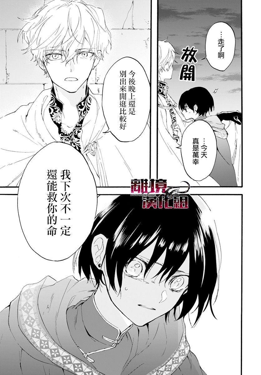 龙皇的影姬漫画,第1话影1图