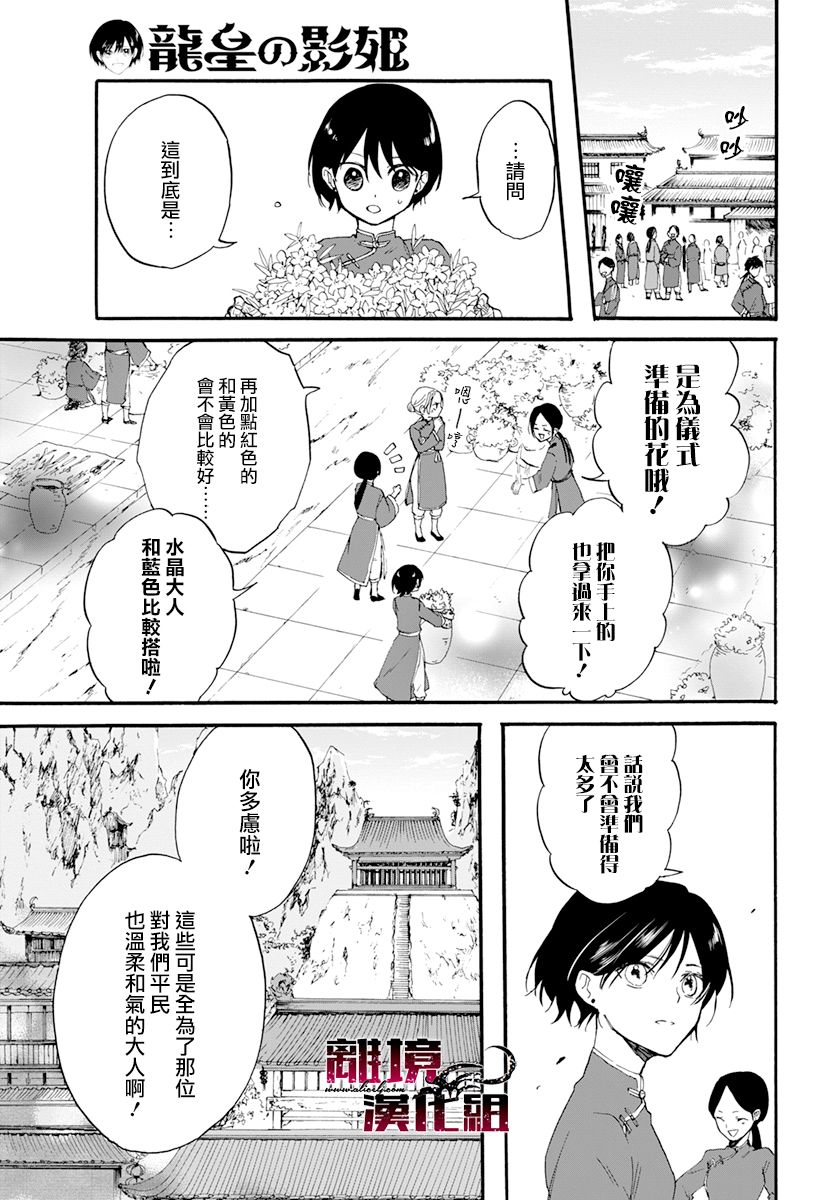 龙皇的影姬漫画,第1话影3图