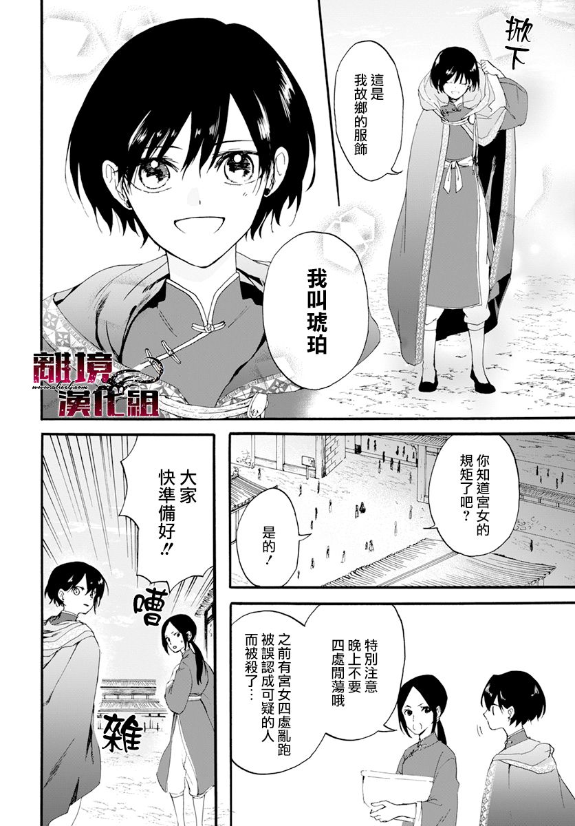 龙皇的影姬漫画,第1话影3图