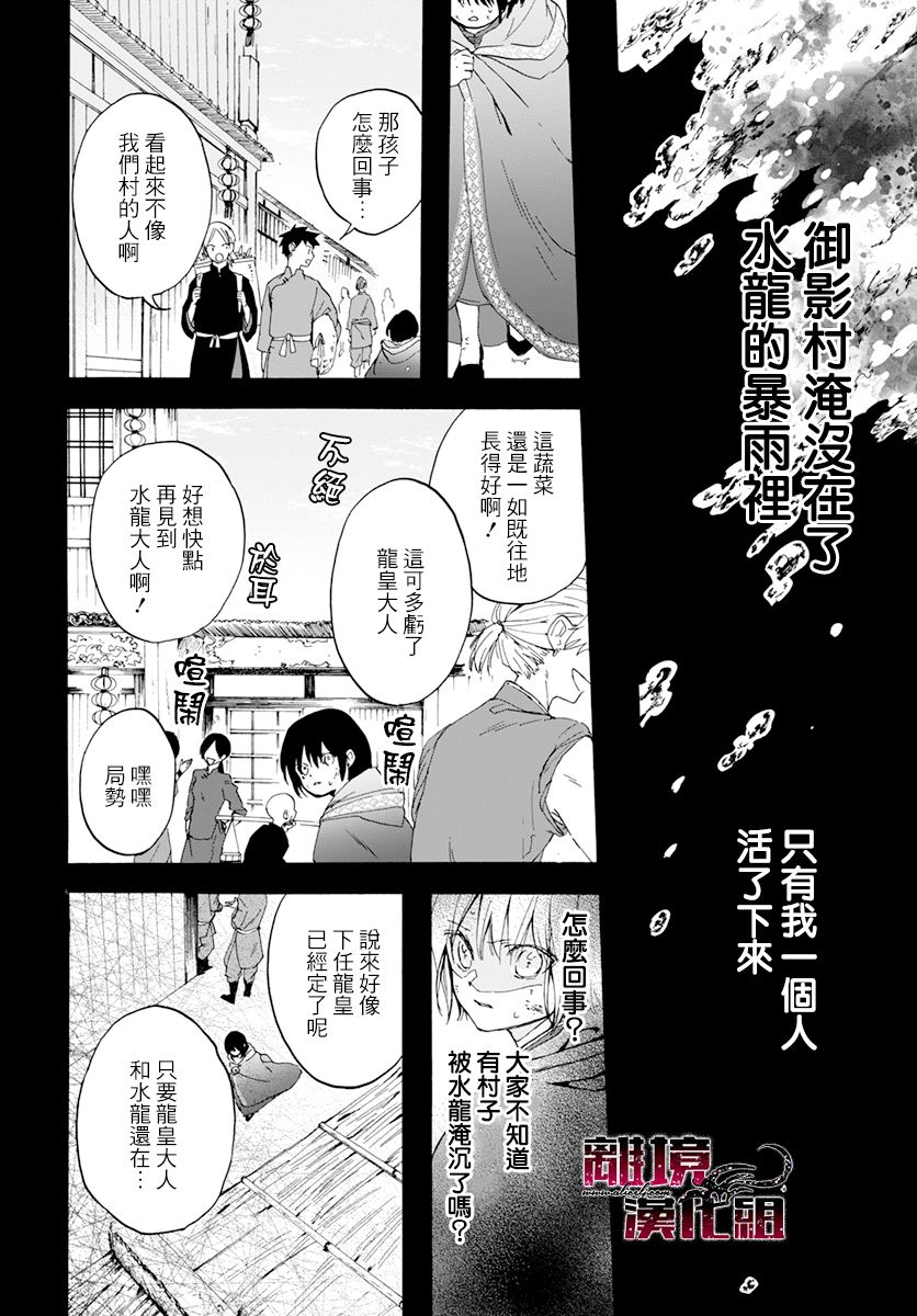 龙皇的影姬漫画,第1话影1图