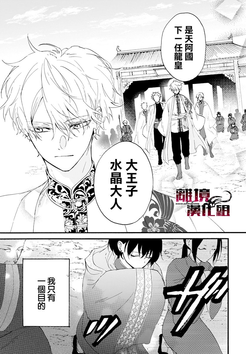 龙皇的影姬漫画,第1话影4图