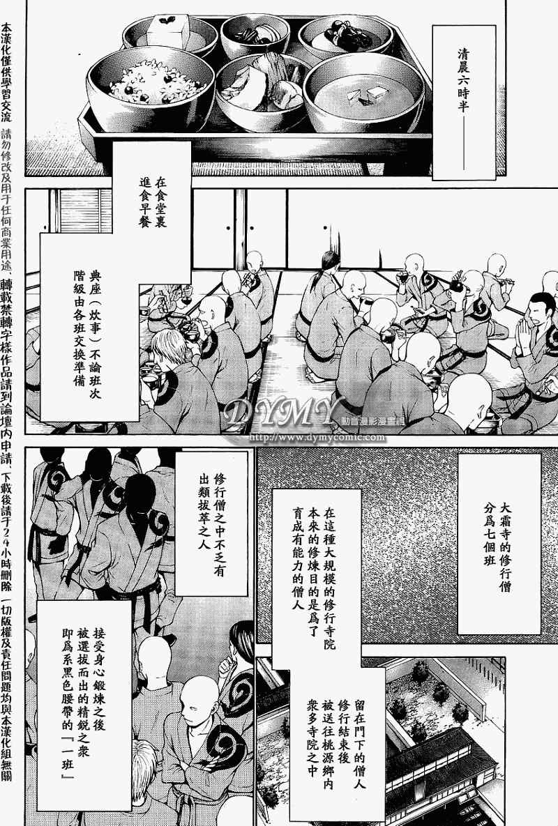 最游记异闻漫画,第5话5图