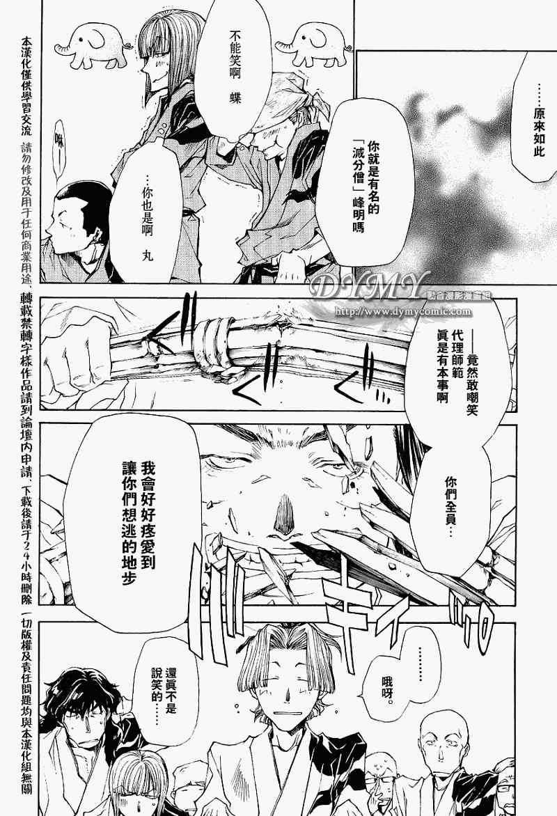 最游记异闻漫画,第5话2图