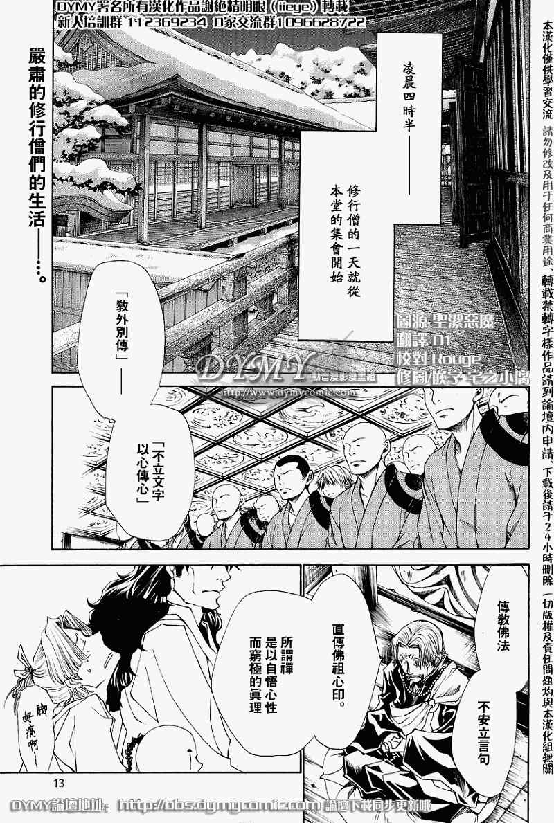 最游记异闻漫画,第5话2图