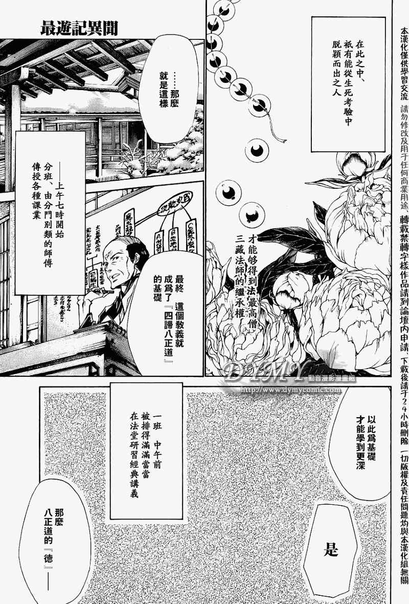 最游记异闻漫画,第5话1图