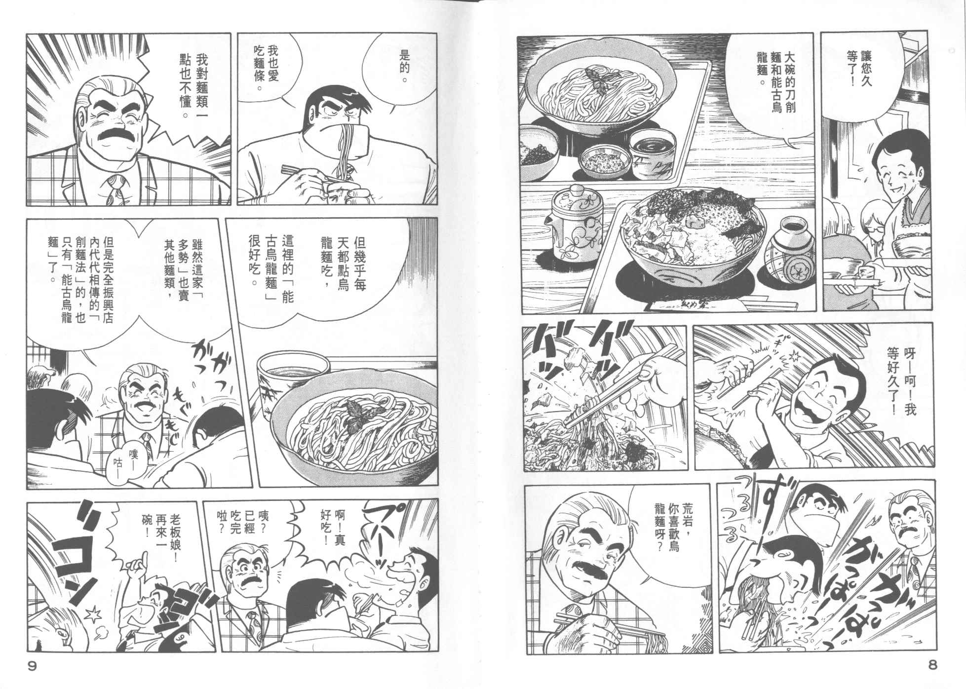 妙厨老爹漫画,第10卷1图