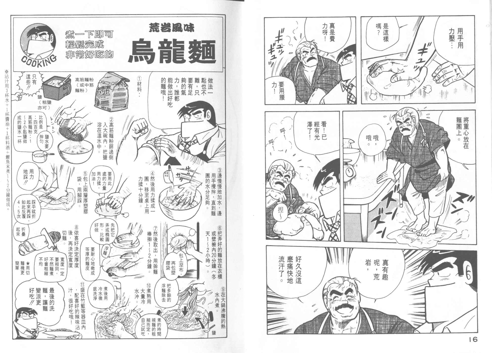 妙厨老爹漫画,第10卷5图