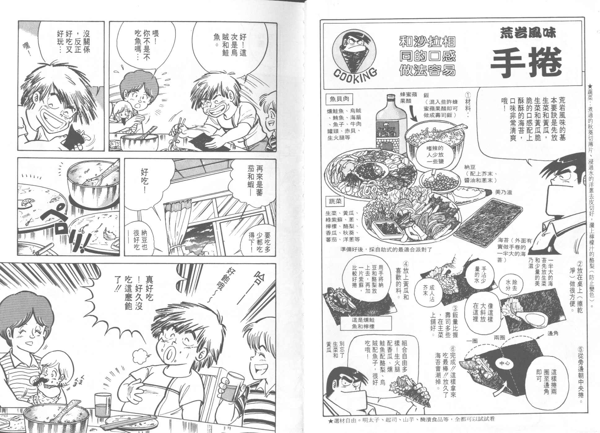 妙厨老爹漫画,第10卷4图