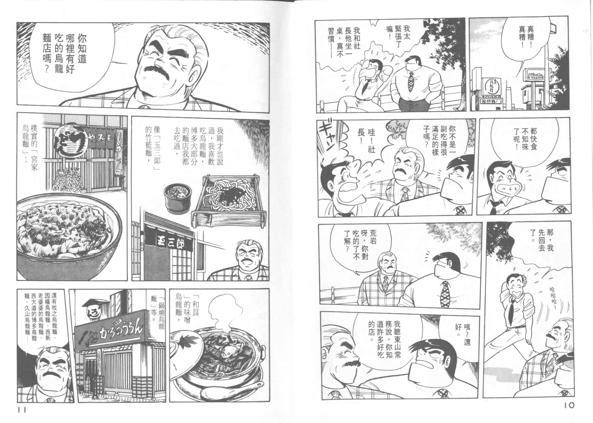 妙厨老爹漫画,第10卷2图