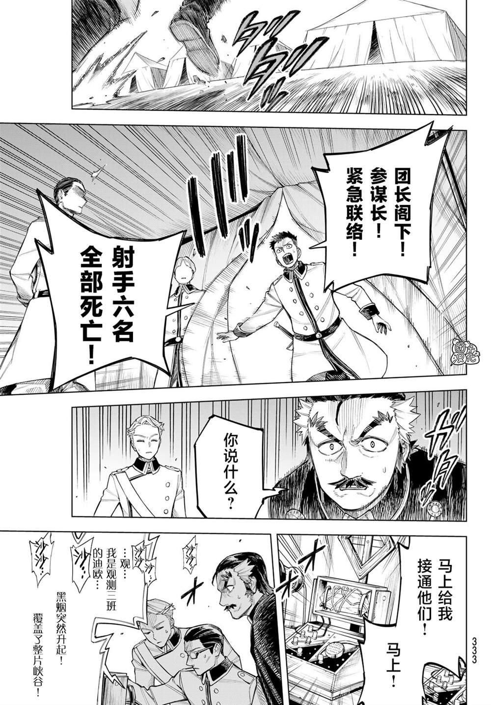 异修罗在线播放漫画,第2话5图