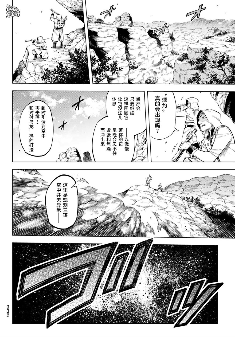 异修罗在线播放漫画,第2话4图