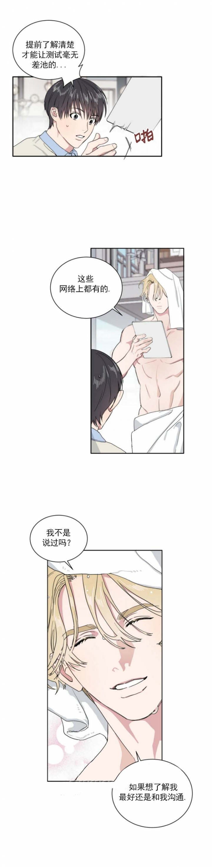 我的种马漫画,第3话1图