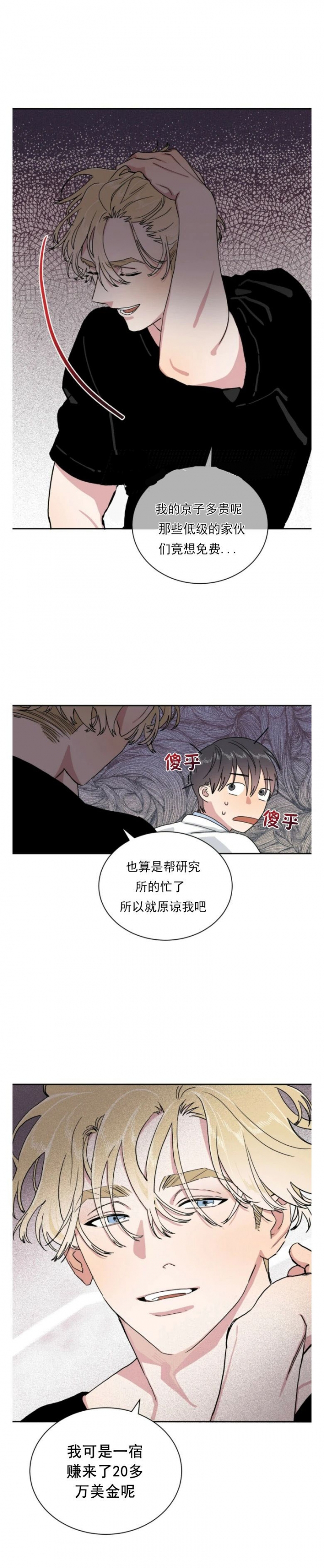 我的种牙记录完整版漫画,第9话5图