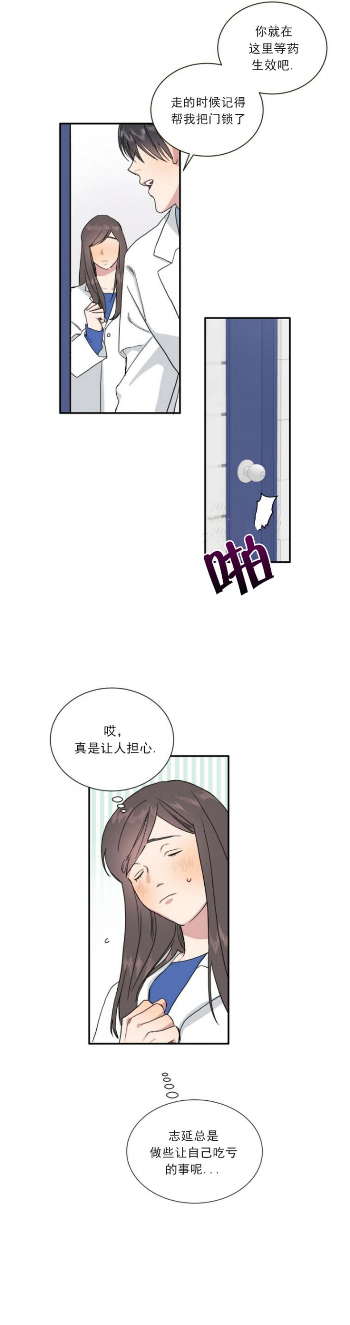 我的种马漫画,第2话4图