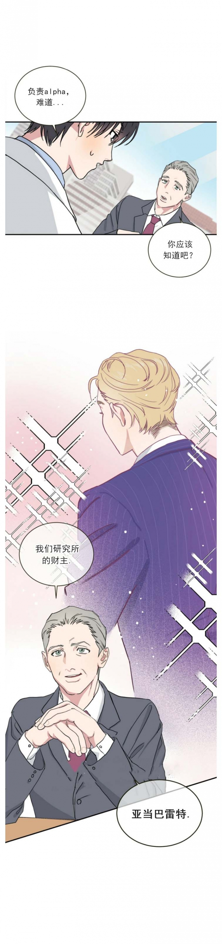 我的种马漫画,第3话1图