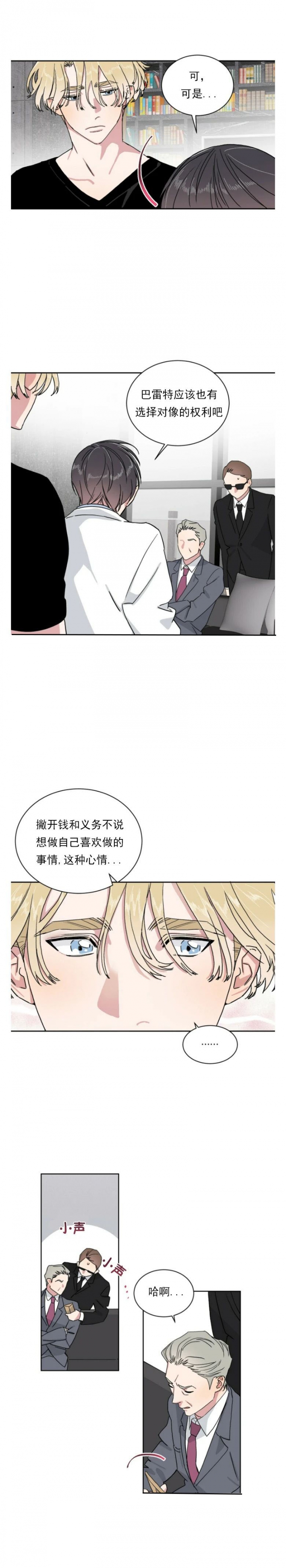 我的种马漫画,第9话3图