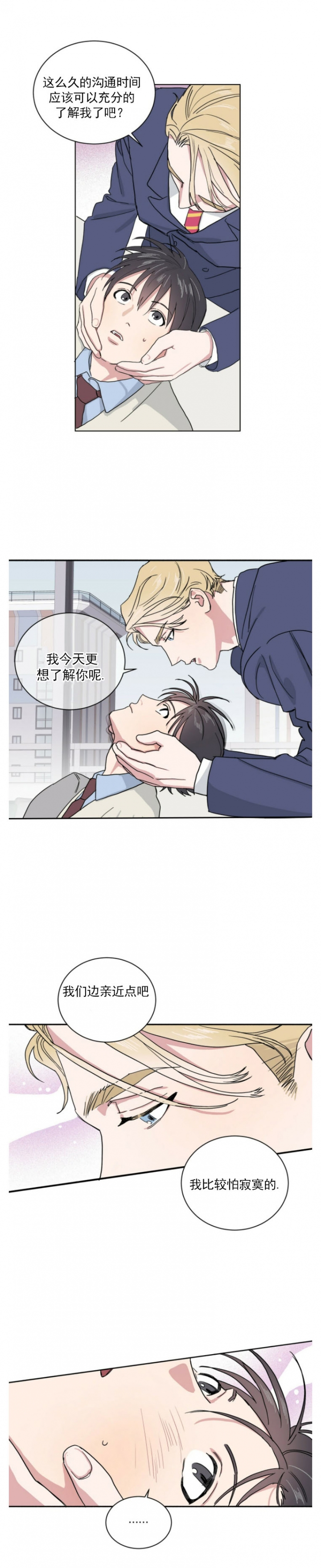 我的种马漫画,第3话3图