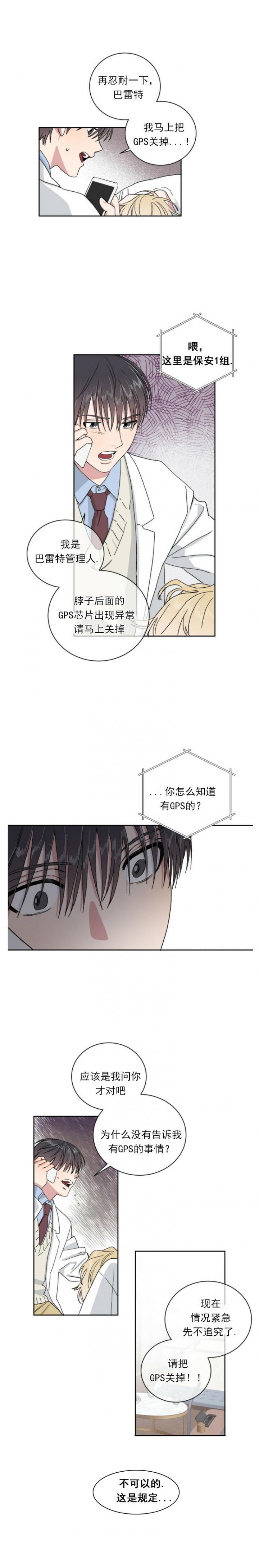 我的种植日记图片漫画,第7话3图