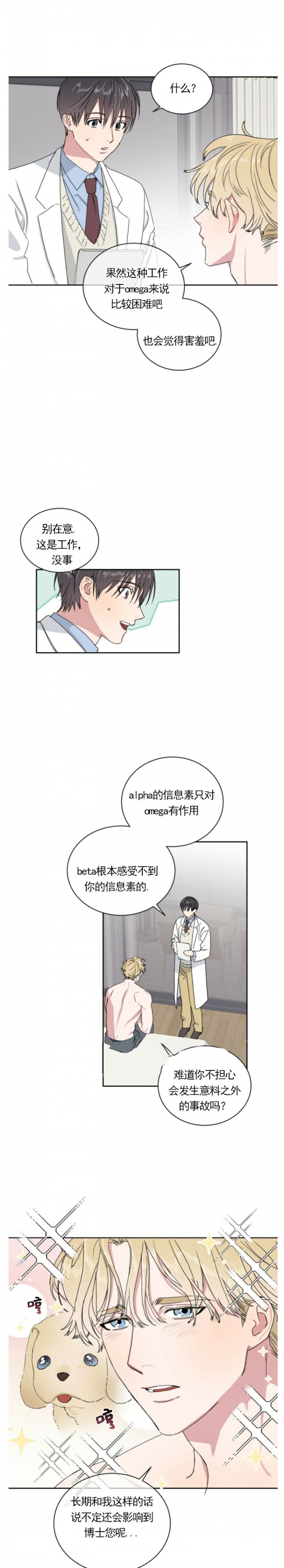 我的种马漫画,第6话1图