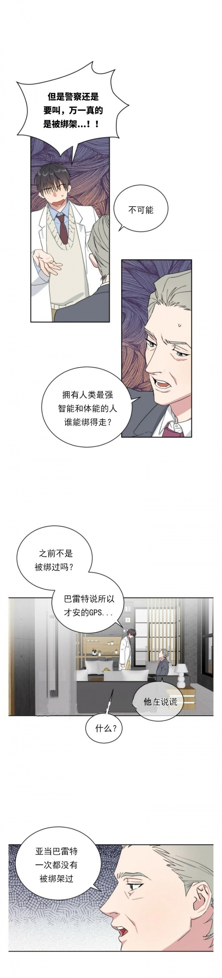 我的种马漫画,第8话2图