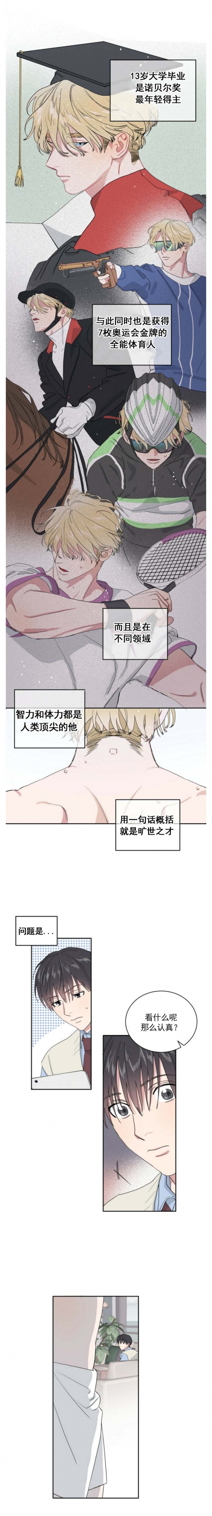 我的种马漫画,第3话3图