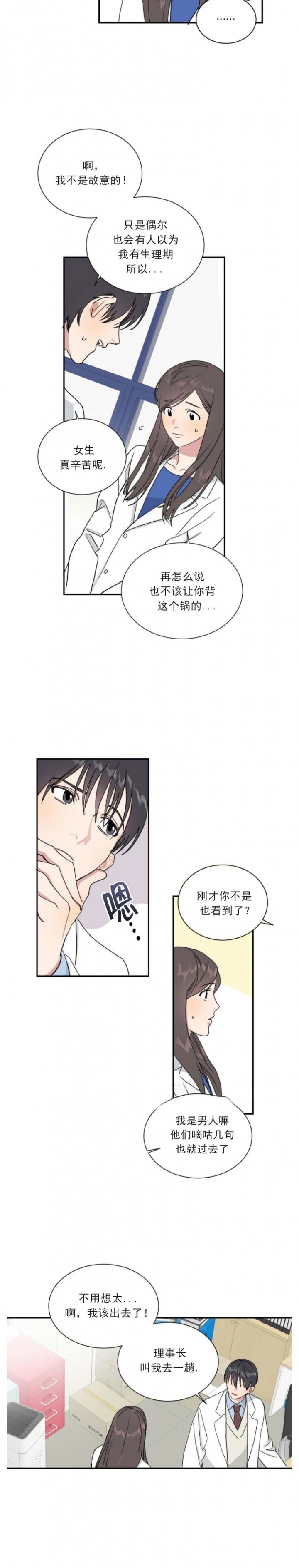 我的种马漫画,第2话3图