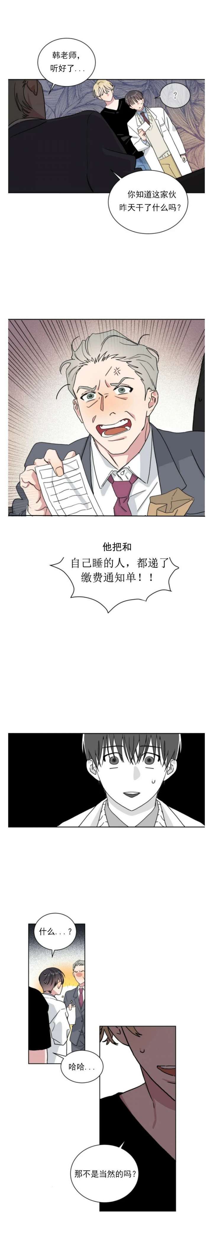 我的种牙记录完整版漫画,第9话4图