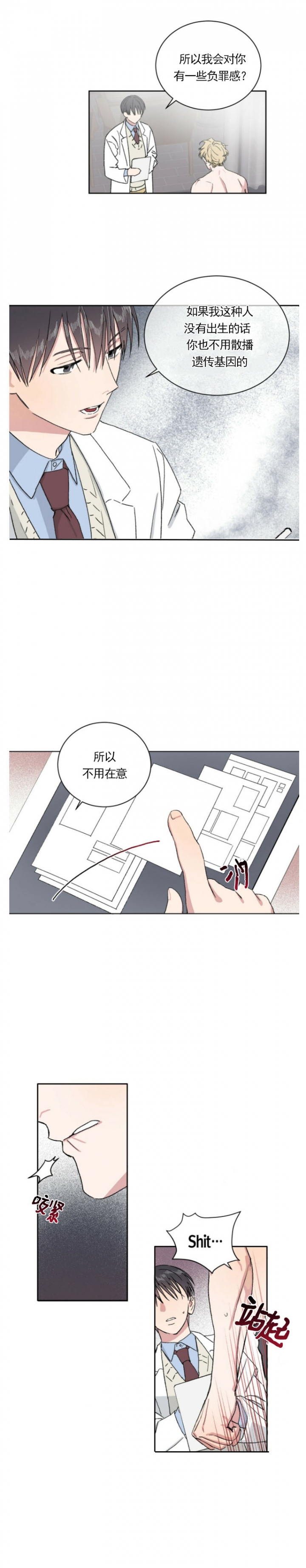 我的种植日记白菜漫画,第6话4图