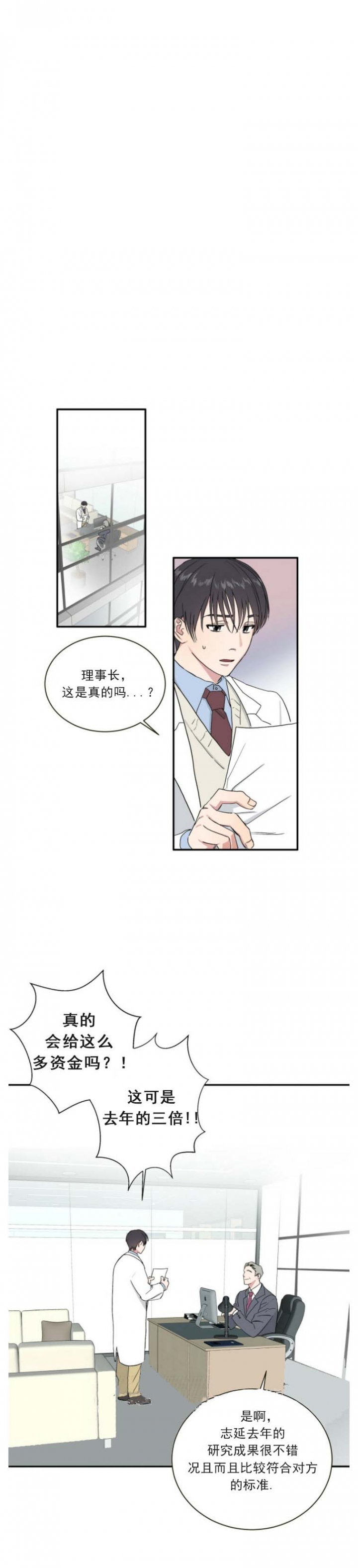 我的种马漫画,第2话5图