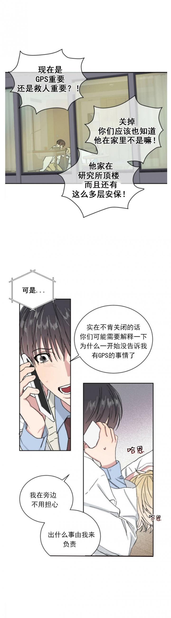 我的种植牙之路漫画,第7话4图