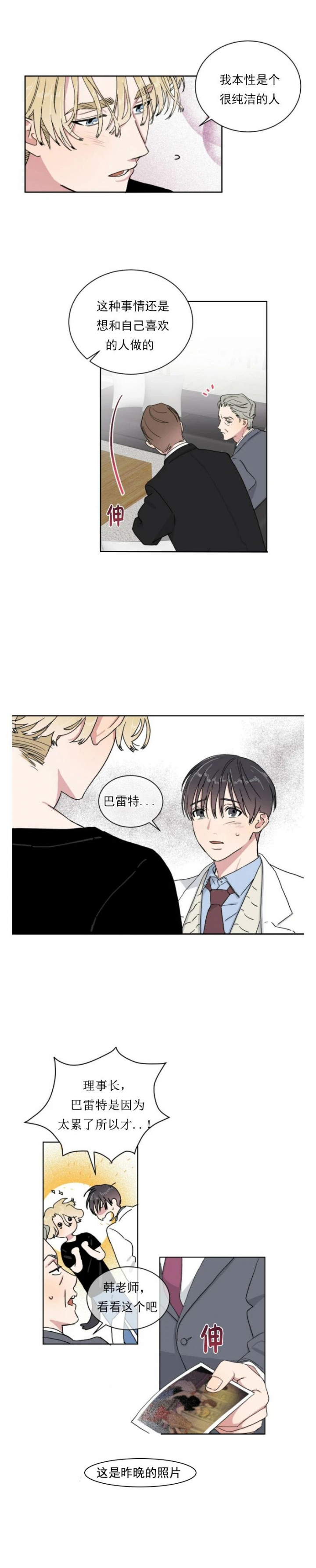 我的种马漫画,第9话1图