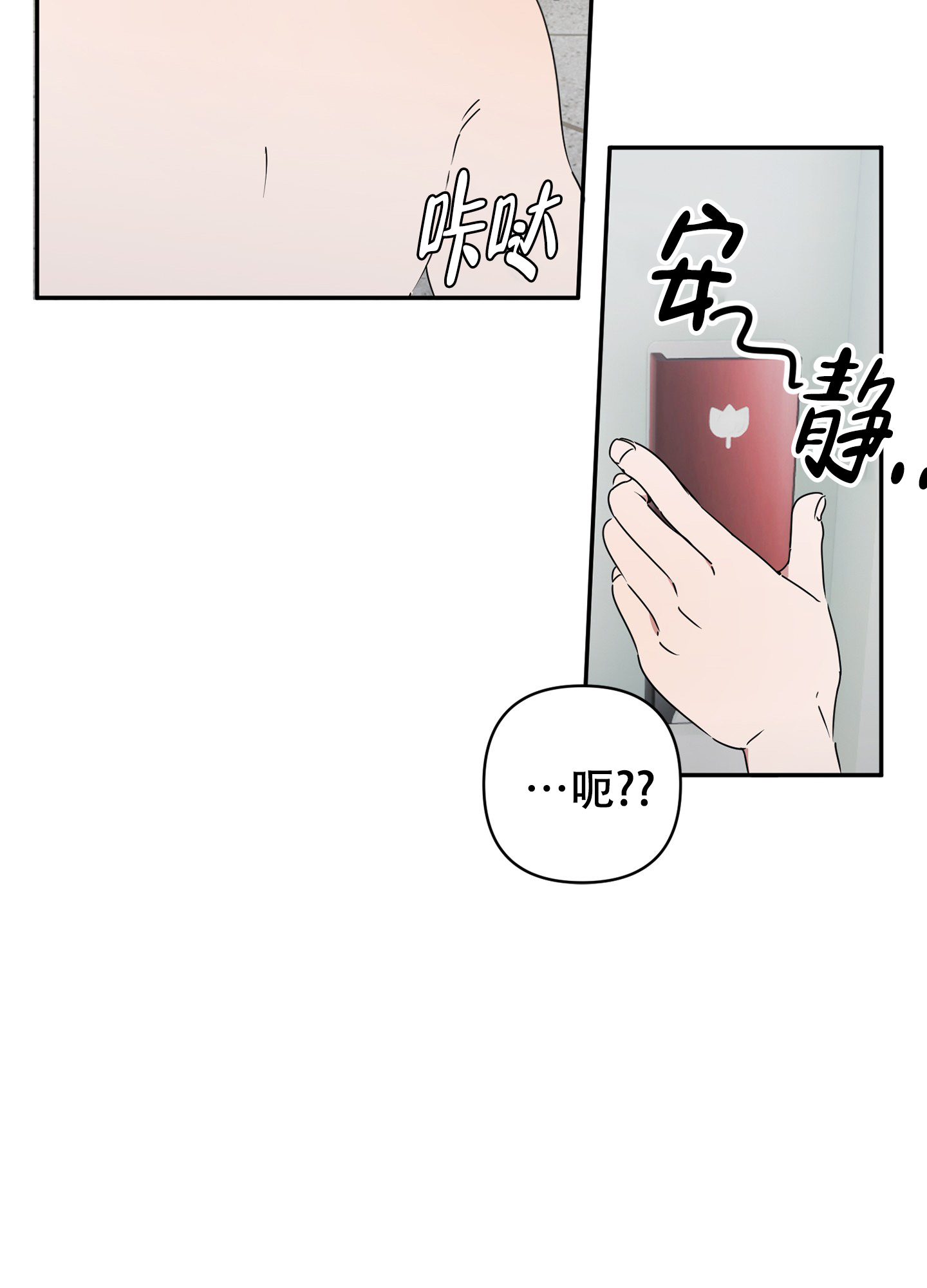 躲猫猫漫画,第2话4图