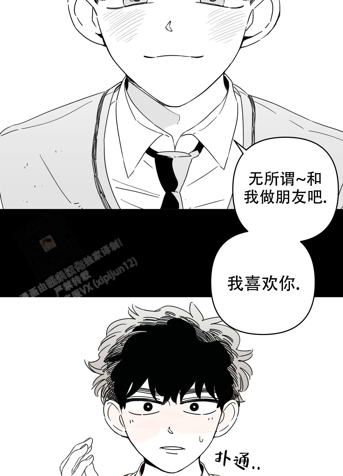 躲猫猫漫画,第10话5图